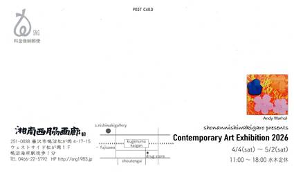 〜世界を魅了する現代アートの祭典〜 2026 現代アート展 絵はがき 表面