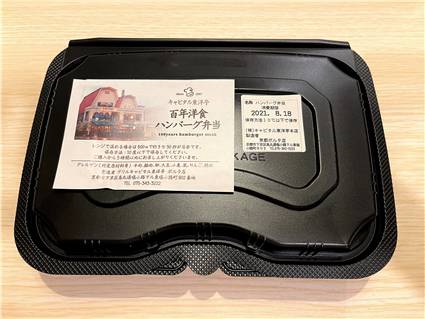 百年洋食ハンバーグ弁当-1