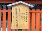 京都_20260227_伏見稲荷大社_020.jpg