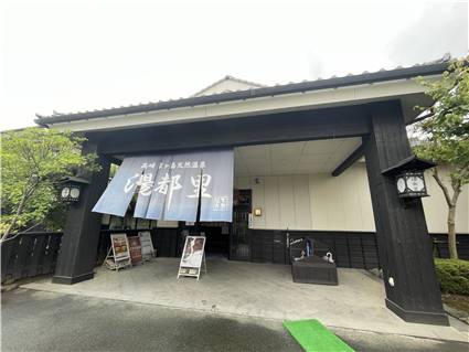高崎 京ヶ島天然温泉 湯都里 20260718 07