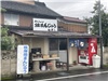 焼きまんじゅう