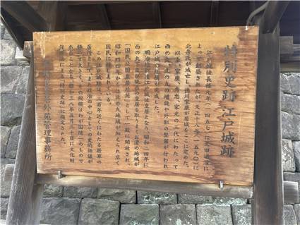 013 特別史跡江戸城跡