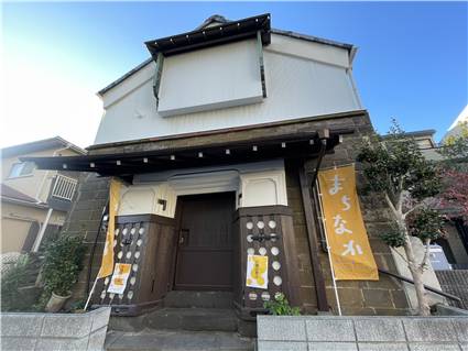 2025年11月3日旧鎌田商店