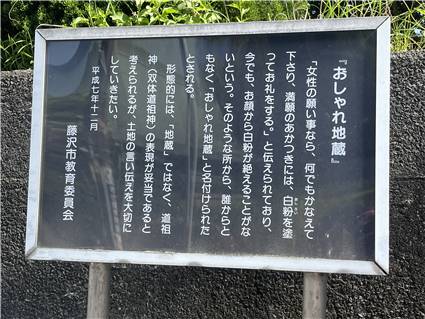 20260418_おしゃれ地蔵看板